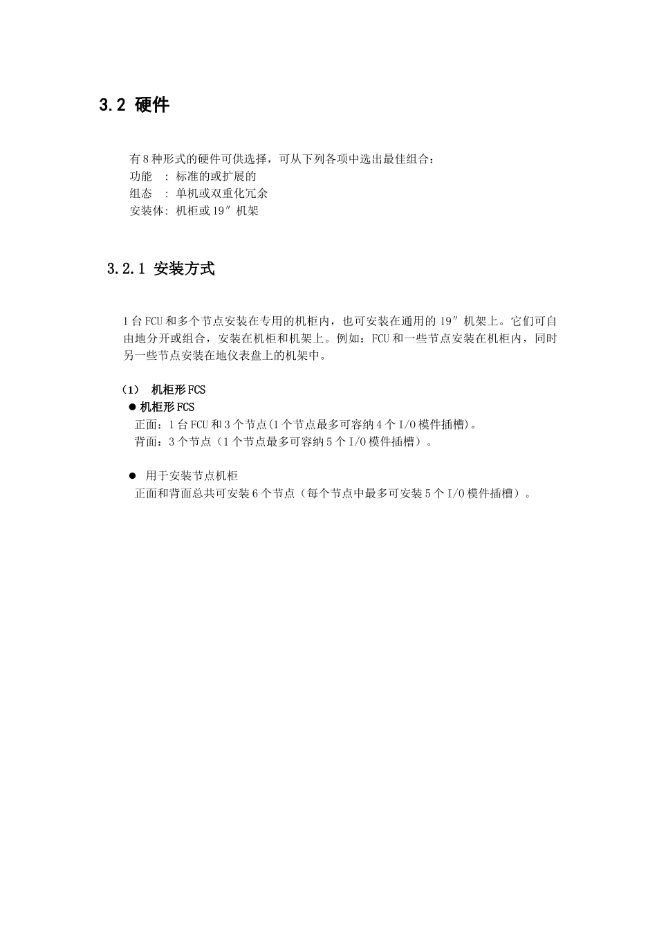 现场控制站的结构和设备_第3页