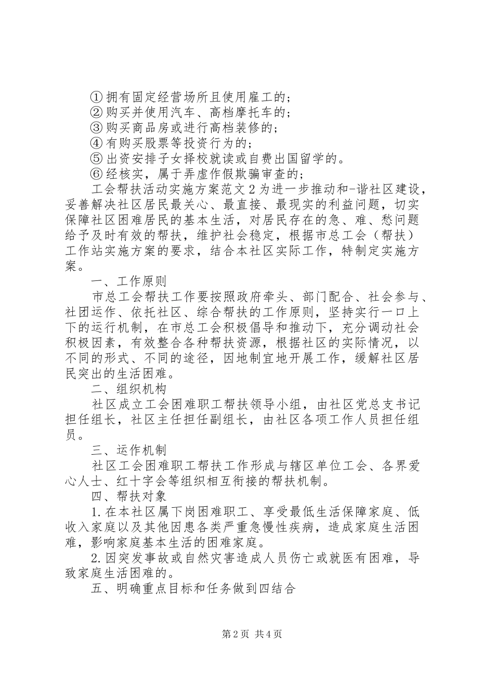 工会帮扶活动方案_第2页