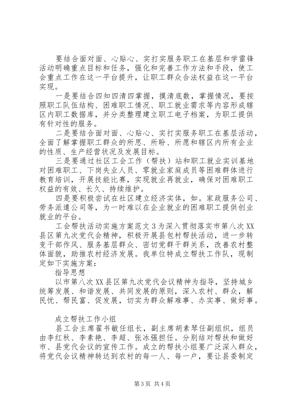 工会帮扶活动方案_第3页