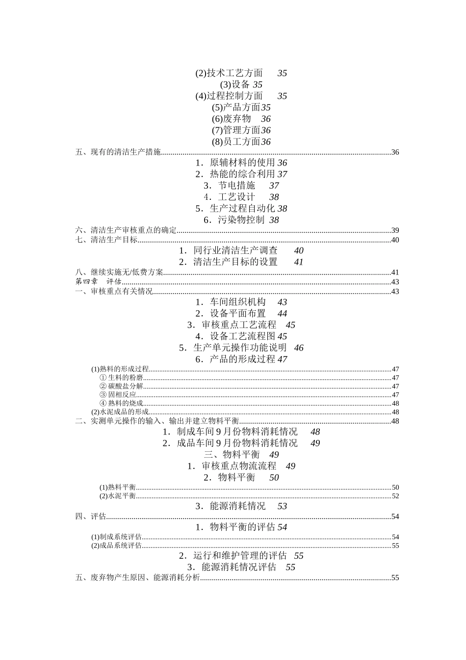 某水泥有限公司清洁生产审核报告--snxulei_第3页