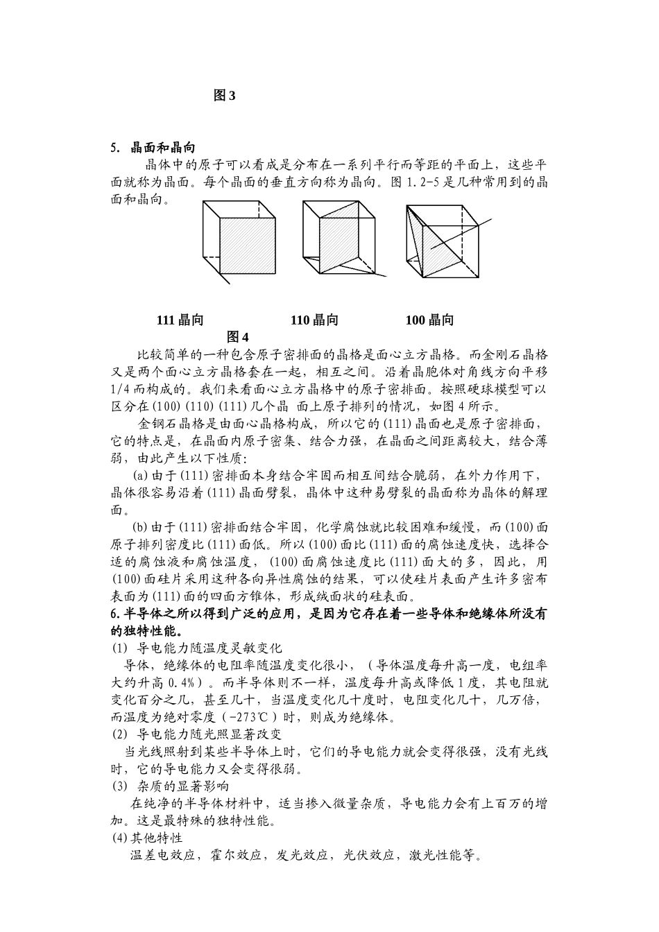 太阳能电池新工艺XXXX_第2页