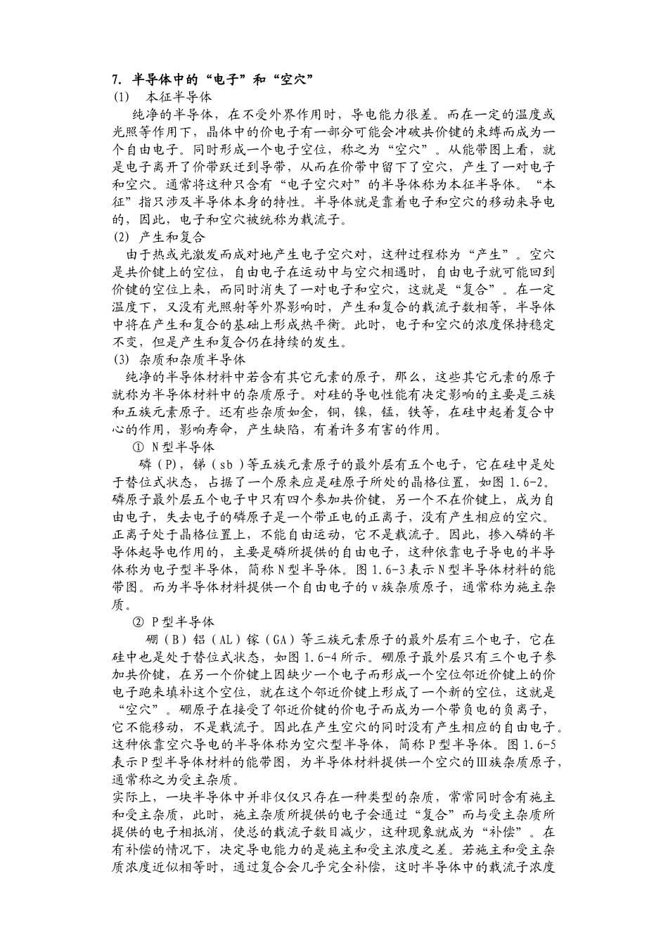 太阳能电池新工艺XXXX_第3页