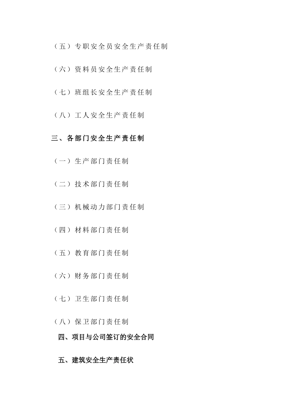 安全管理技术资料(志佳大厦第一项至第三项)_第3页