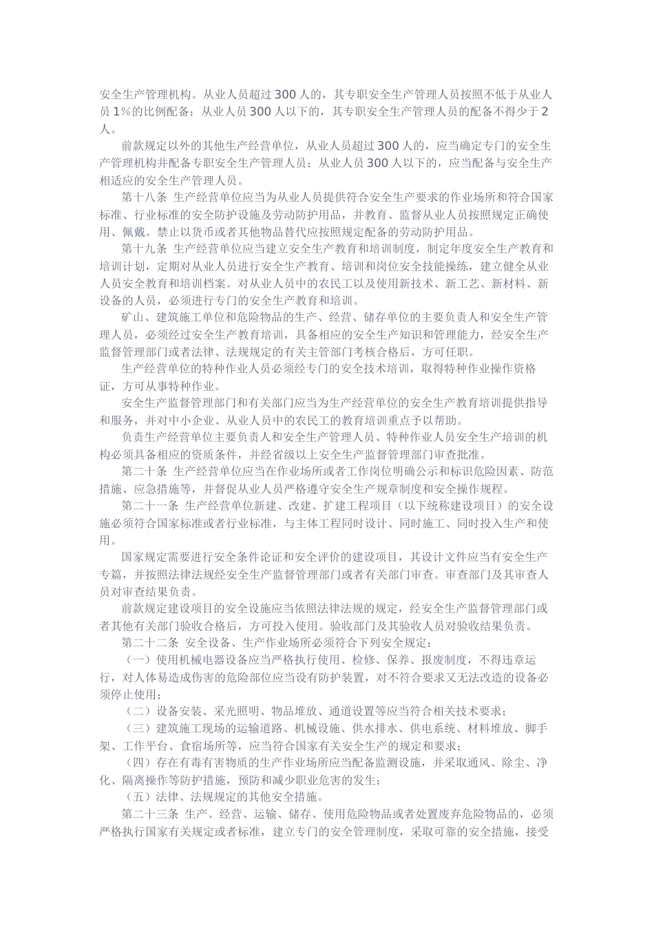 《湖北省安全生产条例》(湖北省人民代表大会常务委员会公告第五十六_第3页