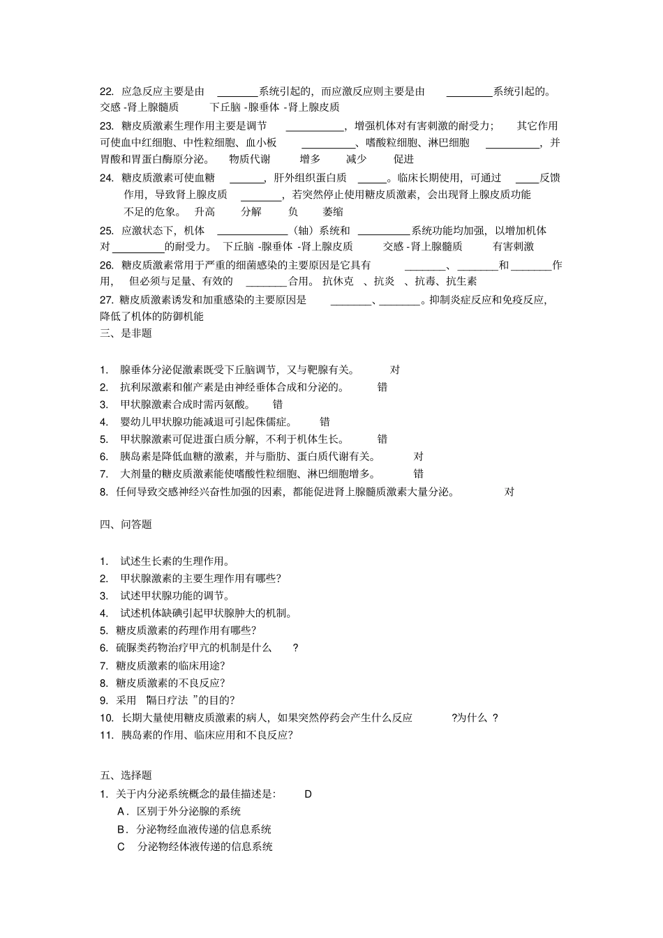人体机能学练习题(第十三章内分泌)总结_第2页
