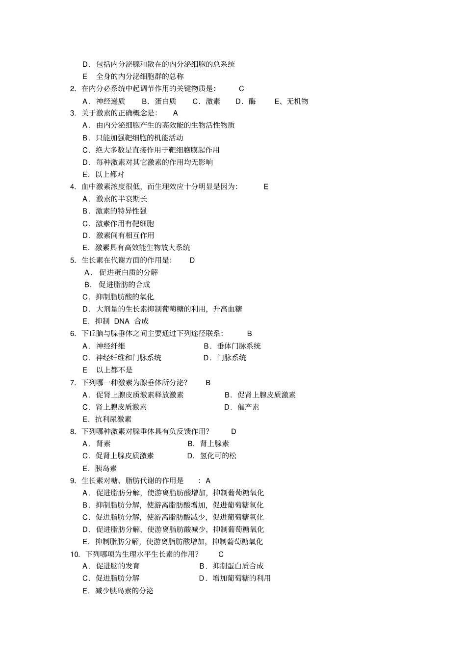 人体机能学练习题(第十三章内分泌)总结_第3页