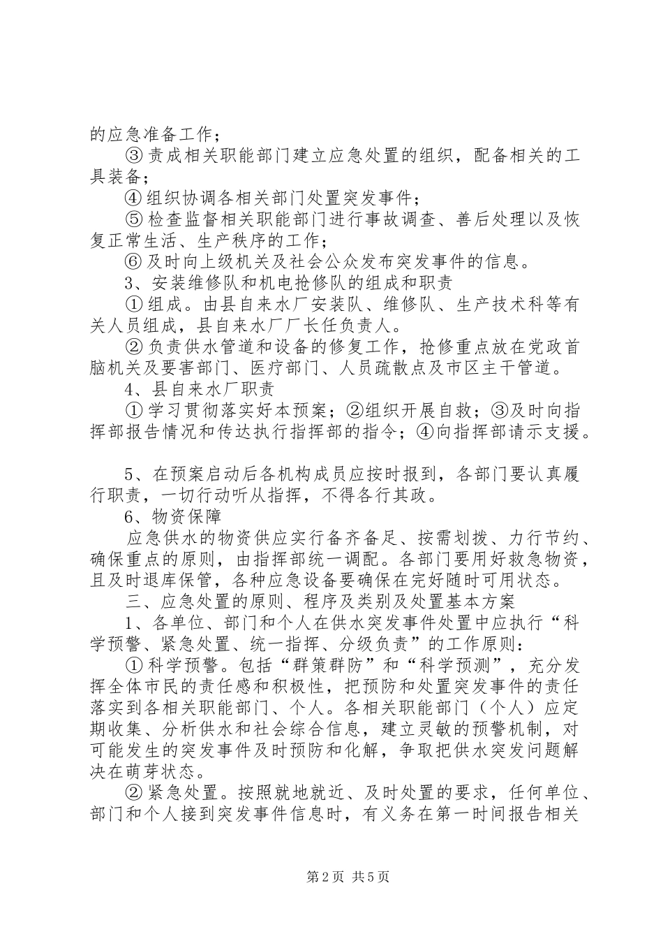 应急供水工作预案_第2页