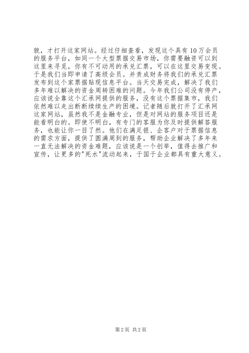 并不是所有推广实施方案都适合你_第2页