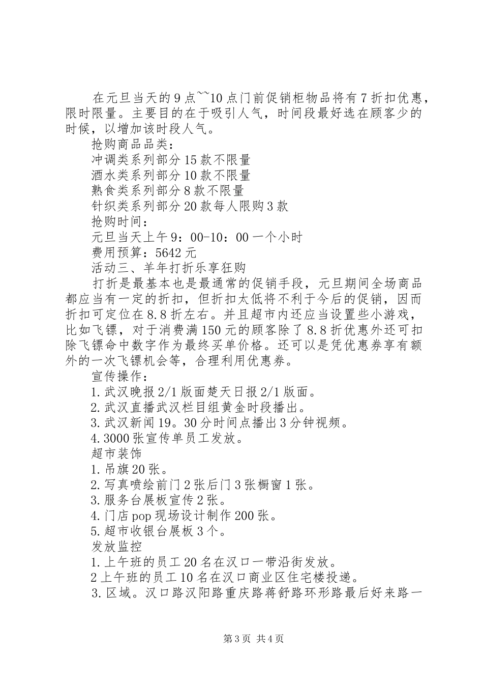 羊年元旦活动实施方案_第3页