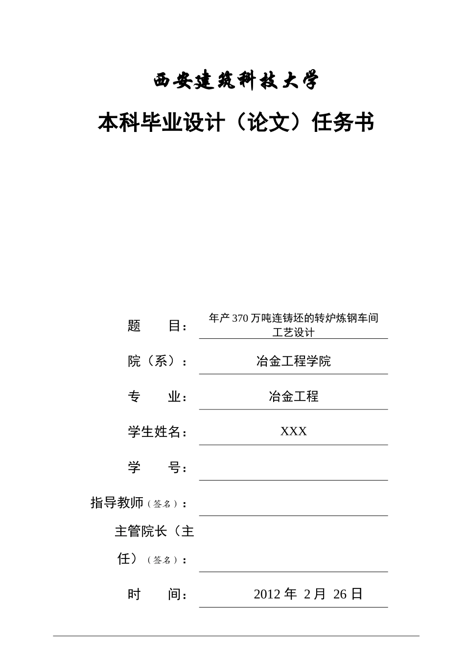 年产370万吨连铸坯的转炉炼钢车间_第1页
