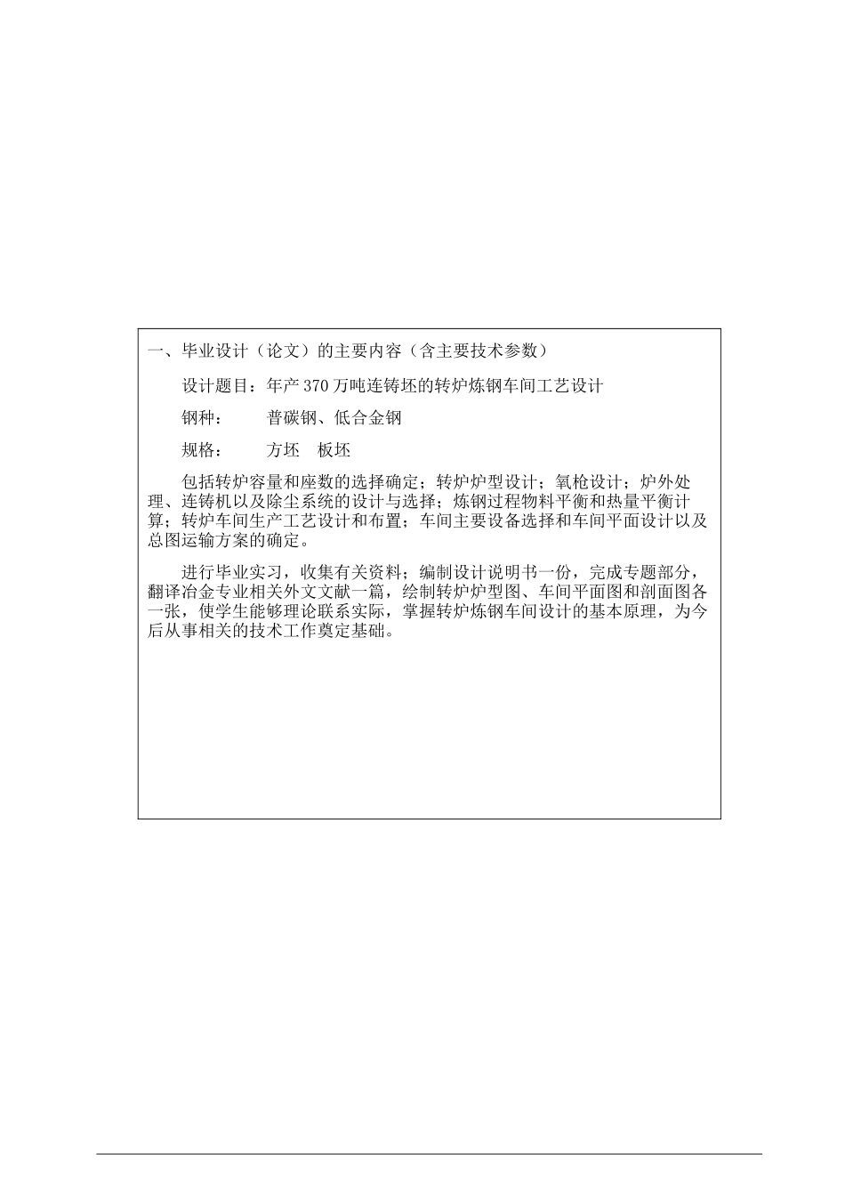 年产370万吨连铸坯的转炉炼钢车间_第2页