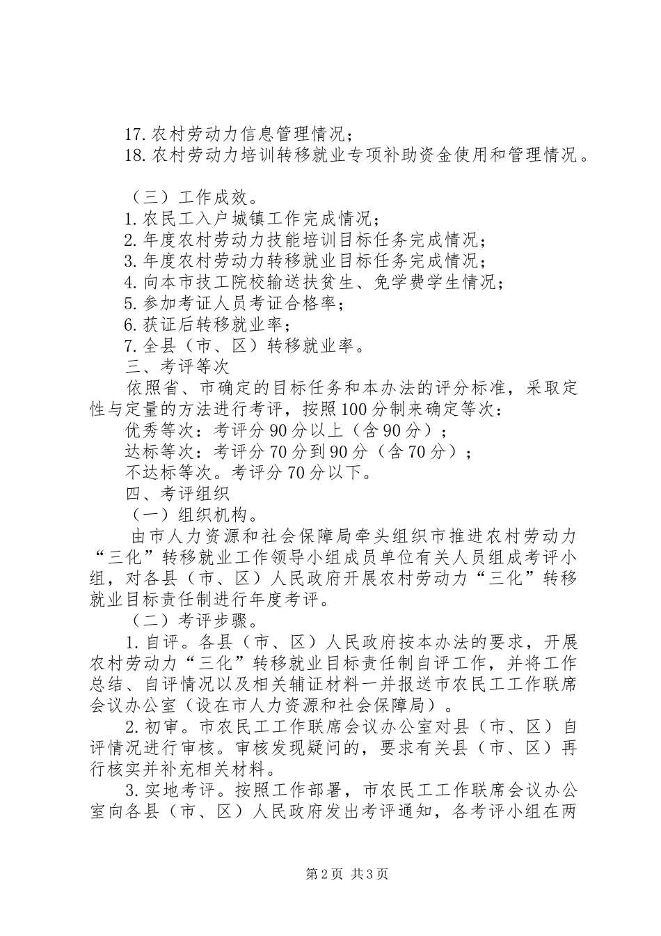 有序转移就业目标责任制实施方案_第2页