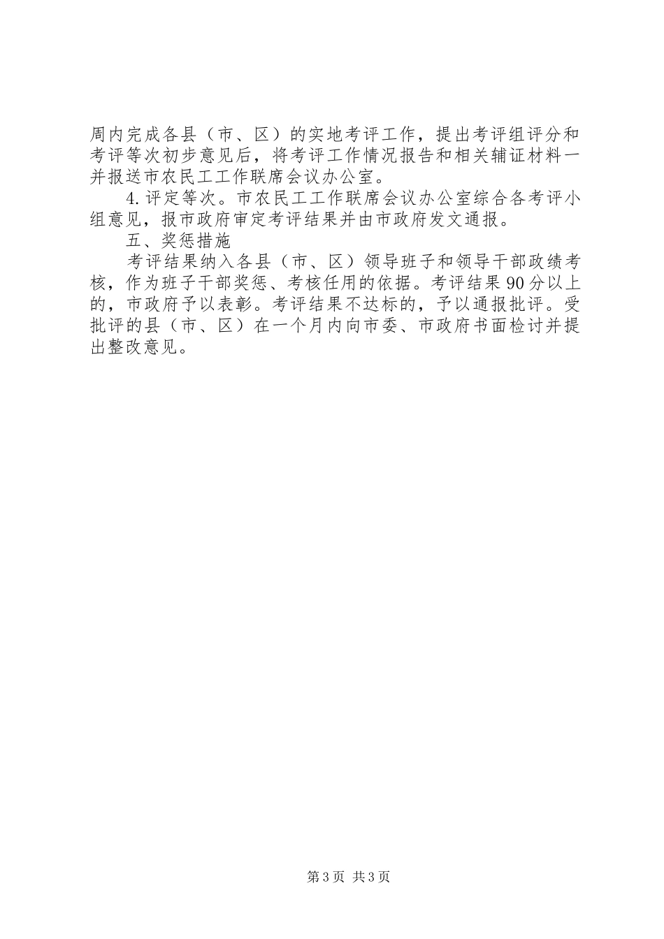 有序转移就业目标责任制实施方案_第3页