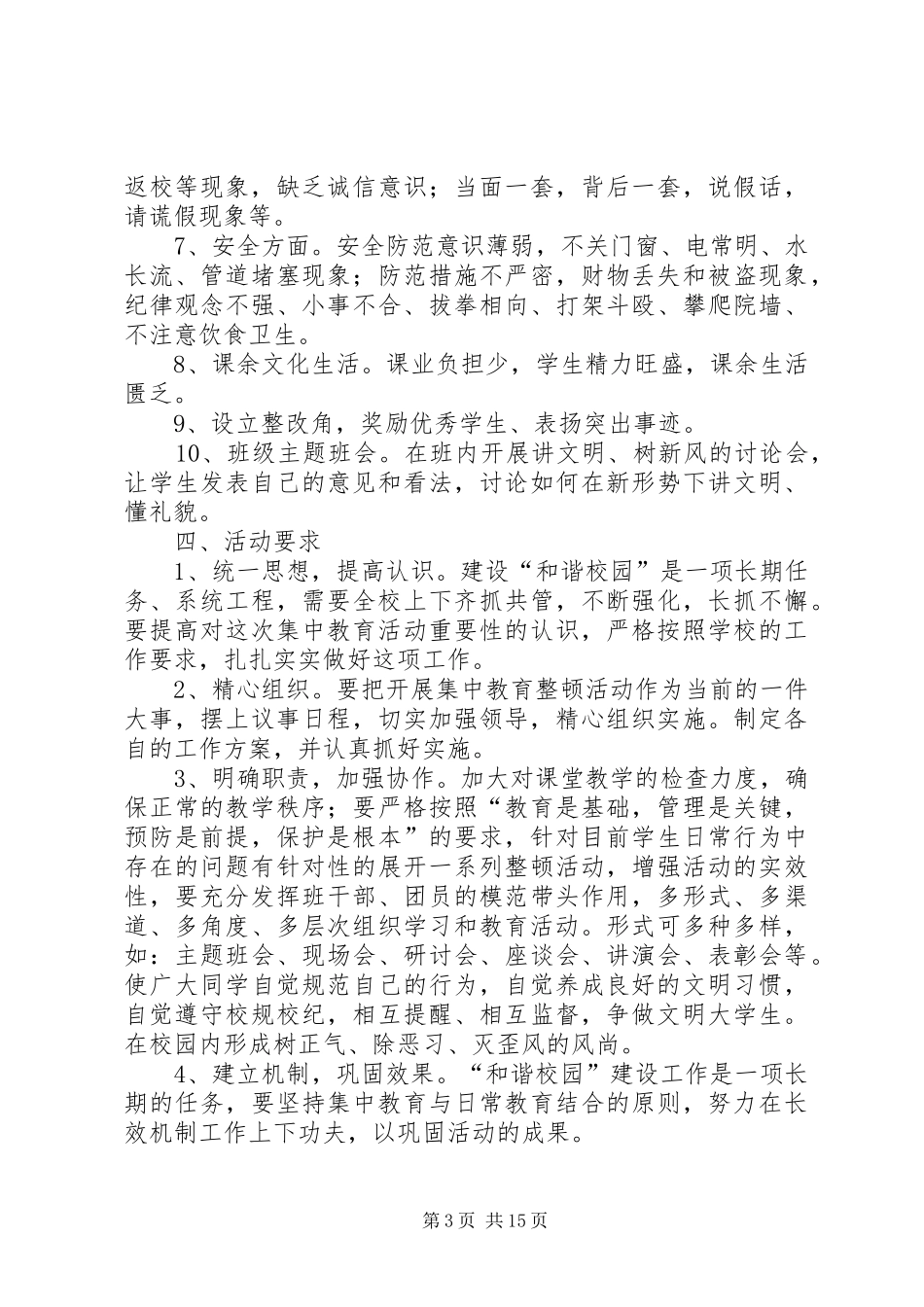 小学班风班纪整顿活动方案_第3页