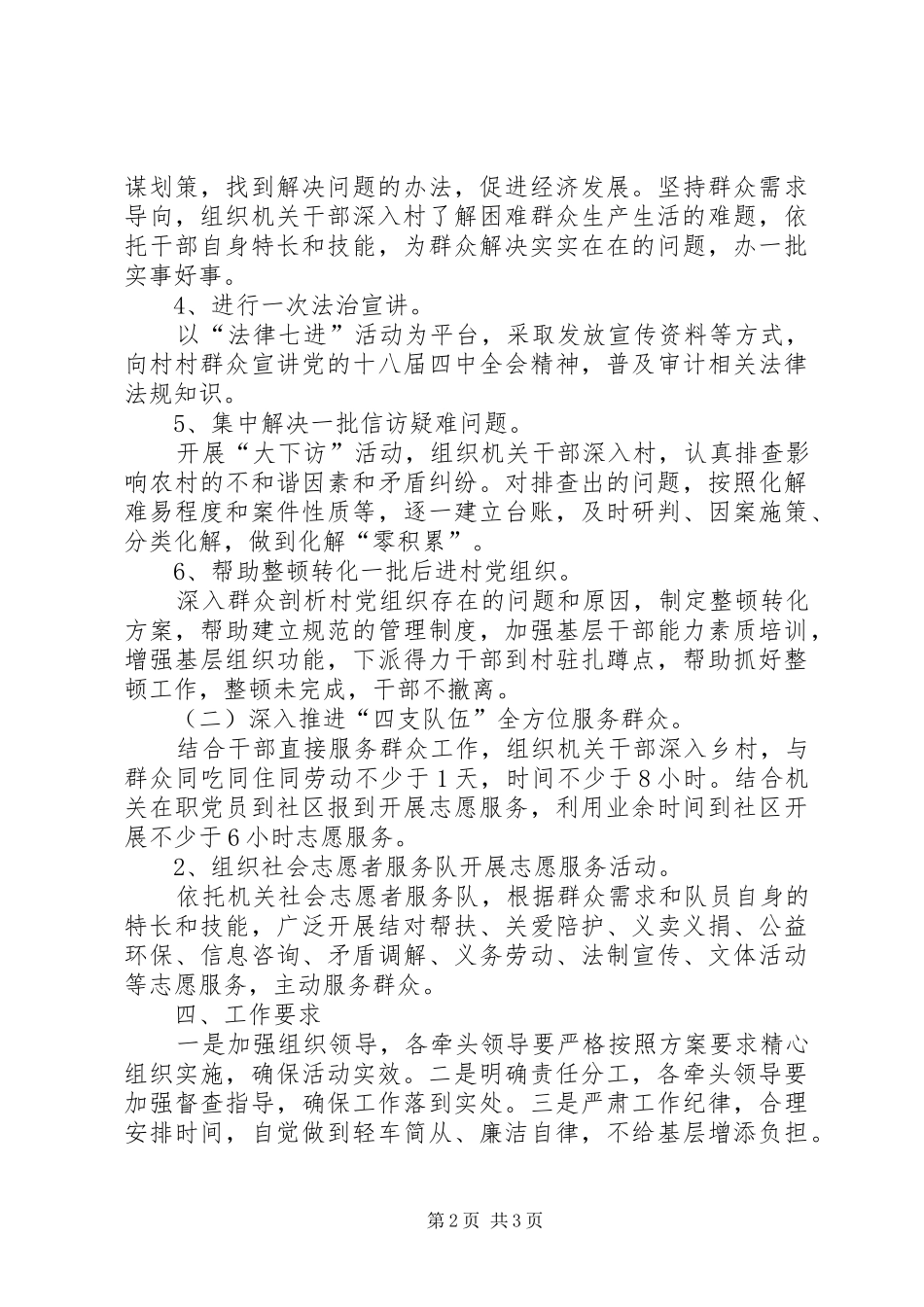 审计局开展走基层活动实施方案_第2页