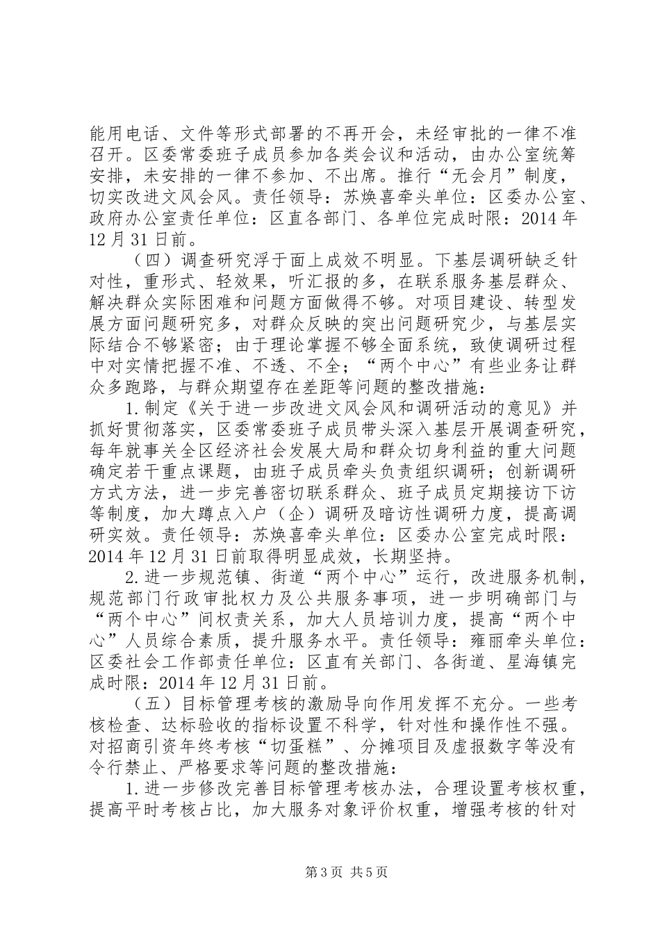 区委领导班子群众路线教育实践整改实施方案_第3页