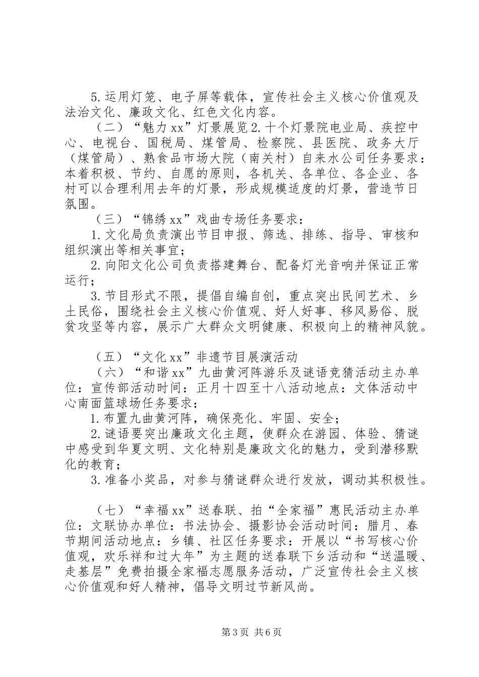 XX年“两节”群众文化活动方案_第3页