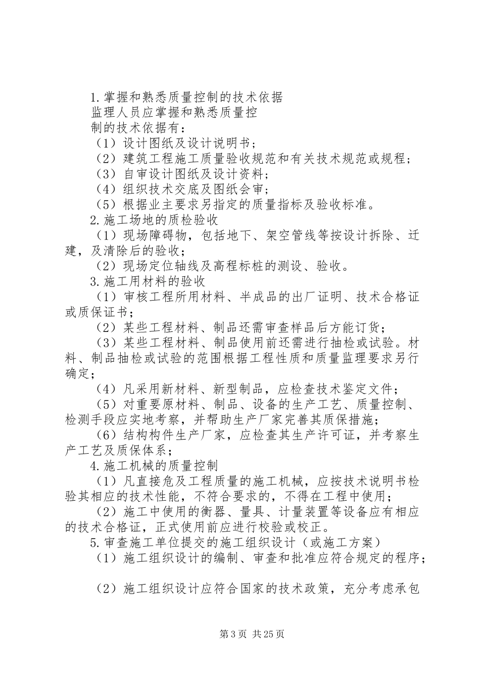 一般房屋工程进度控制实施方案_第3页