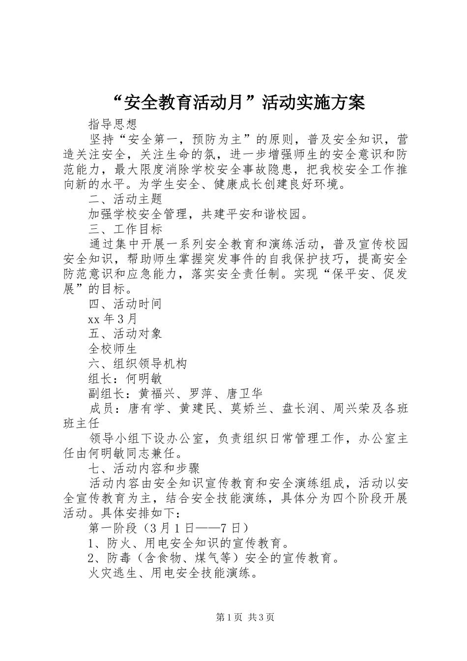 “安全教育活动月”活动方案_第1页