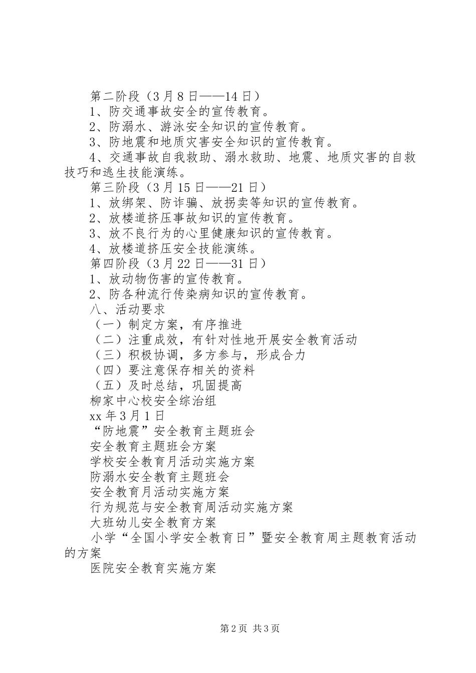 “安全教育活动月”活动方案_第2页