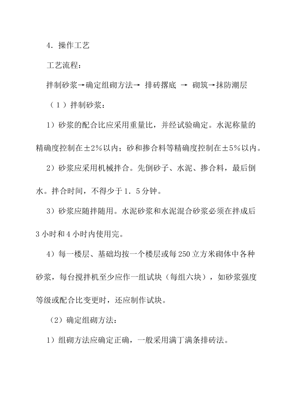 砌砖与基础工程技术交底_第3页