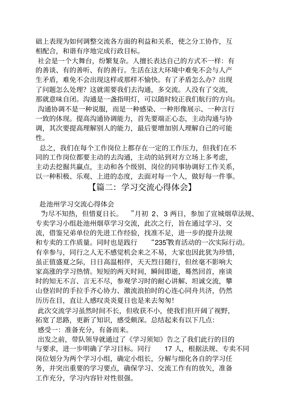 学习学会沟通心得体会_第2页