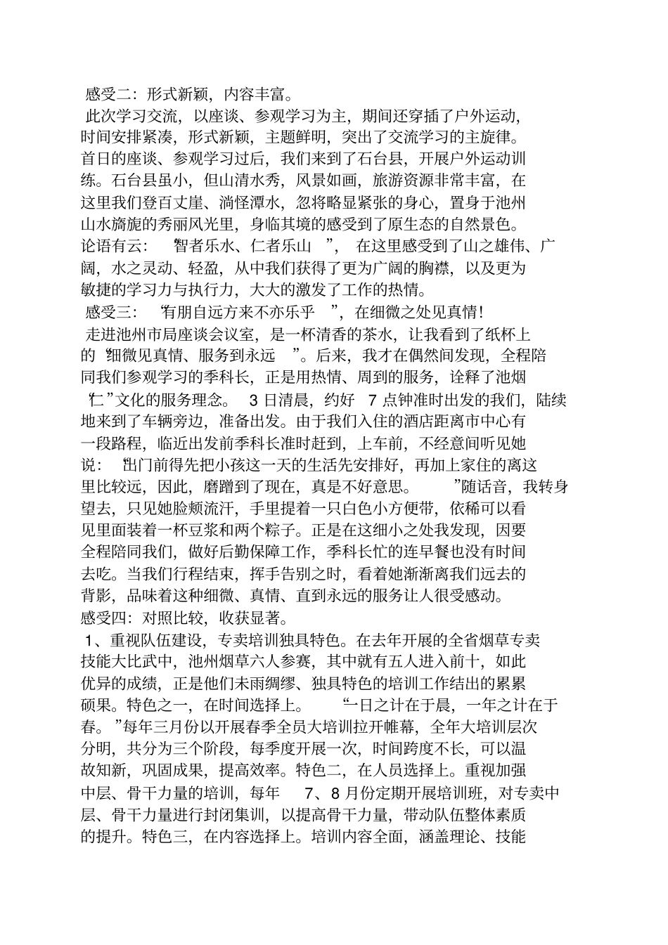 学习学会沟通心得体会_第3页