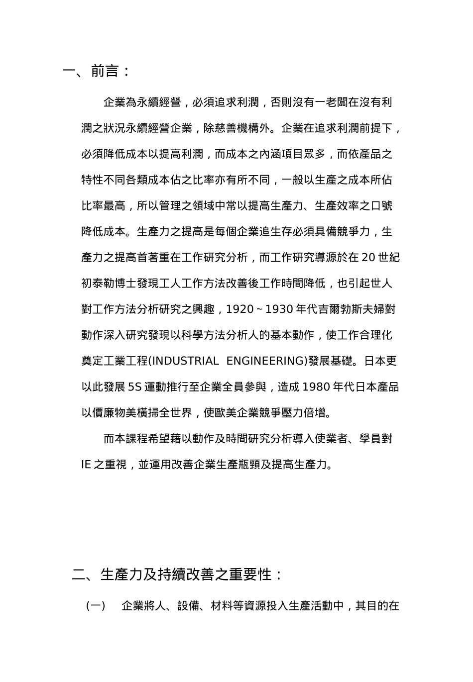 活用賺錢的IE_第1页