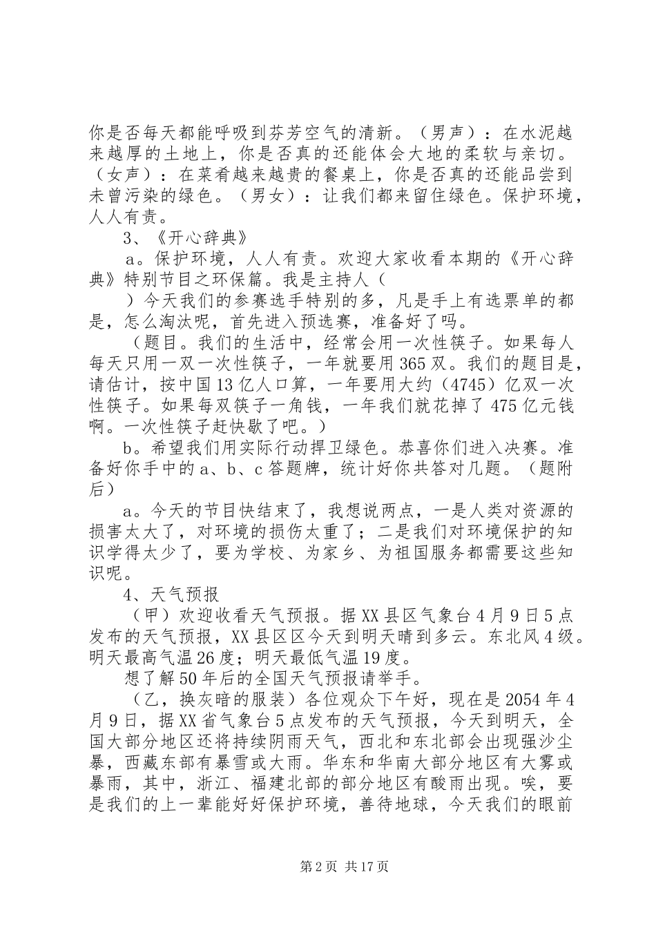 浣江小学环保主题大队活动实施方案_第2页