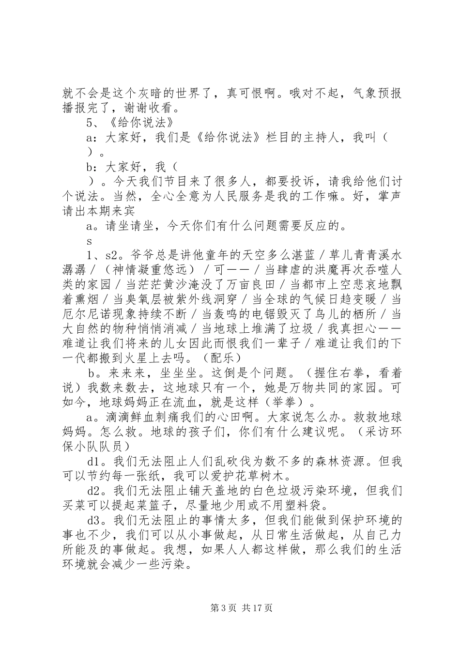 浣江小学环保主题大队活动实施方案_第3页