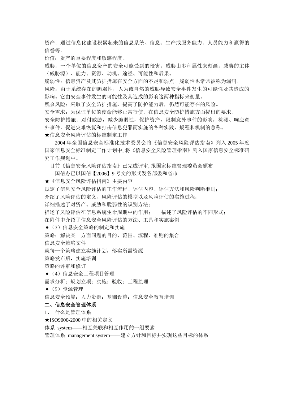 信息安全管理简要概述_第2页
