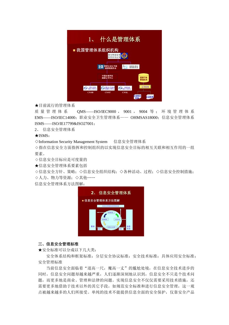 信息安全管理简要概述_第3页