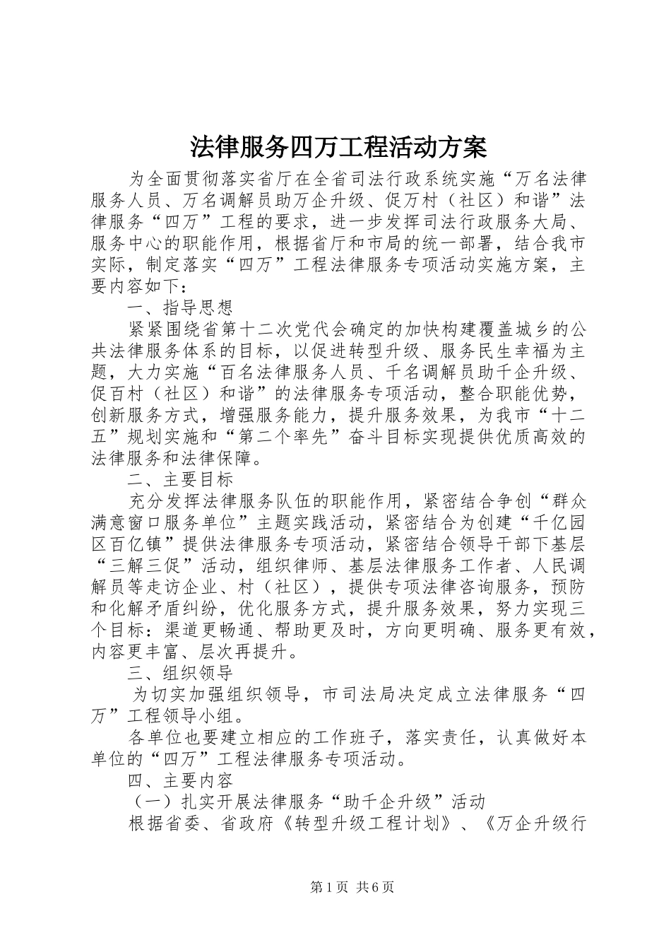 法律服务四万工程活动实施方案_第1页