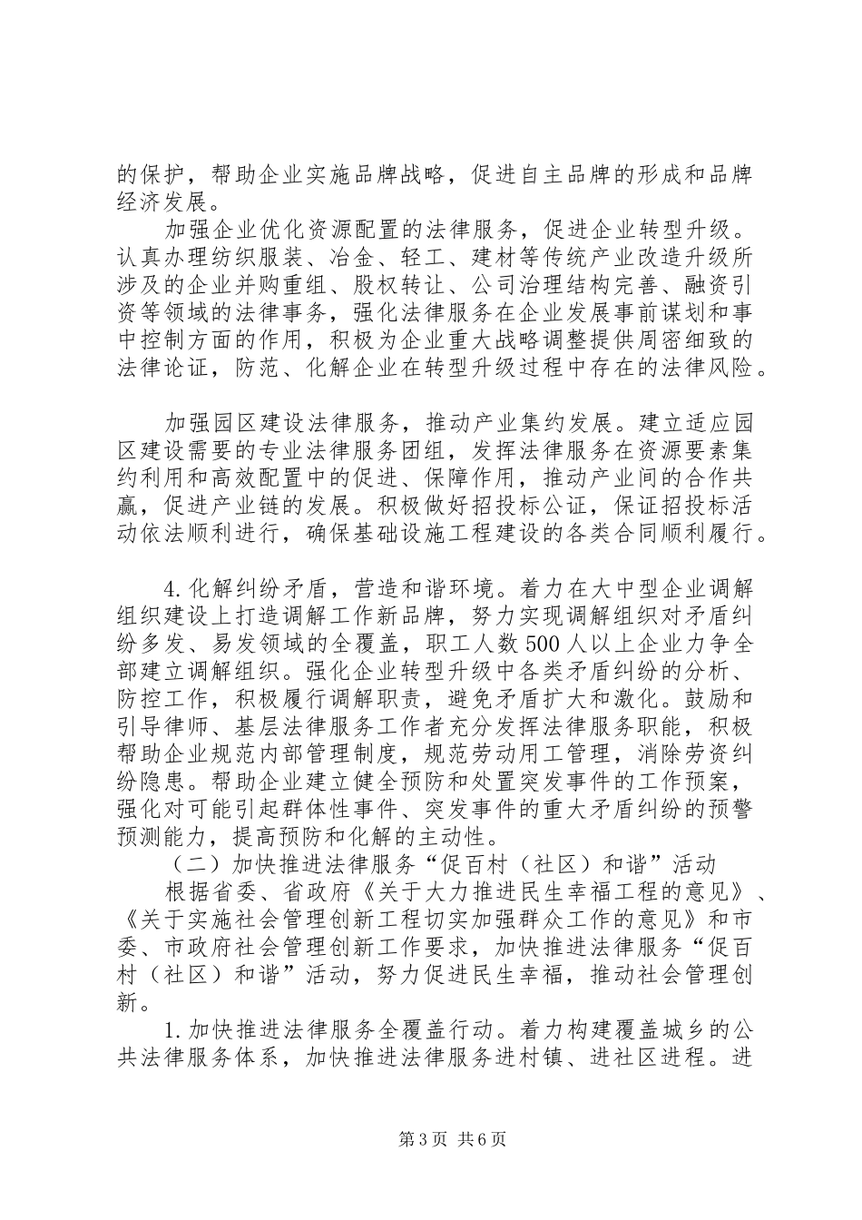 法律服务四万工程活动实施方案_第3页