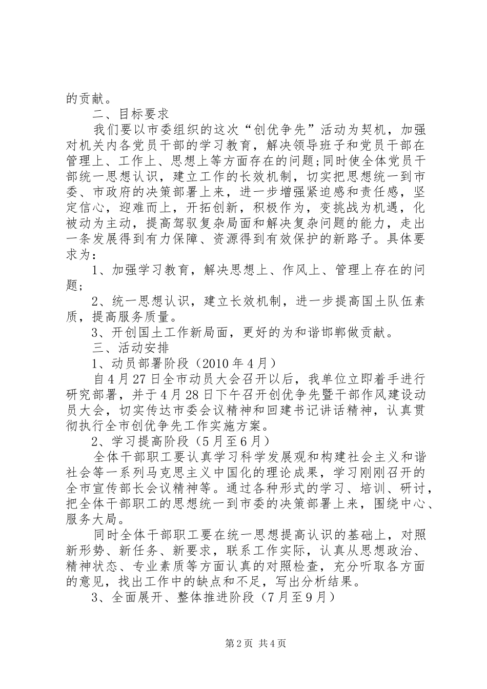 国土局党员开展创优争先活动实施方案_第2页