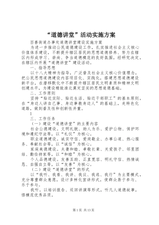 “道德讲堂”活动方案