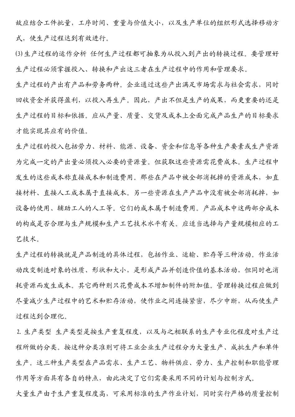 生产管理学培训教案( 45页)_第3页