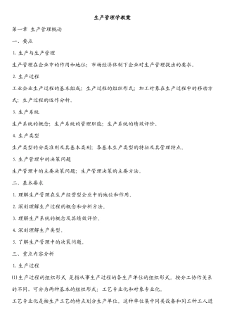 生产管理学培训教案( 45页)