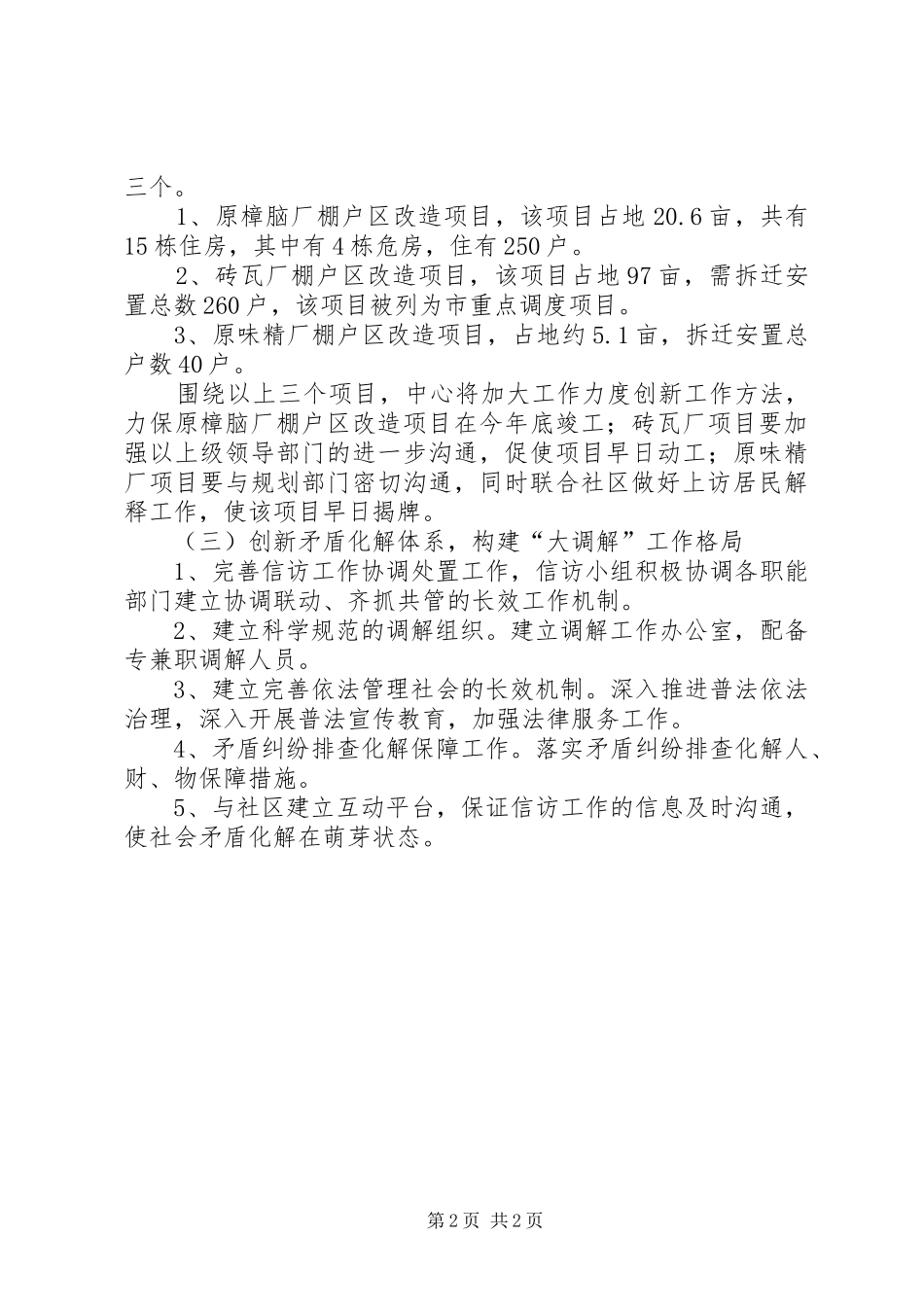 国资中心创新管理实施方案_第2页