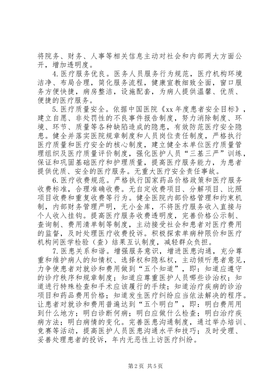 开展和谐医院创建活动的方案_第2页