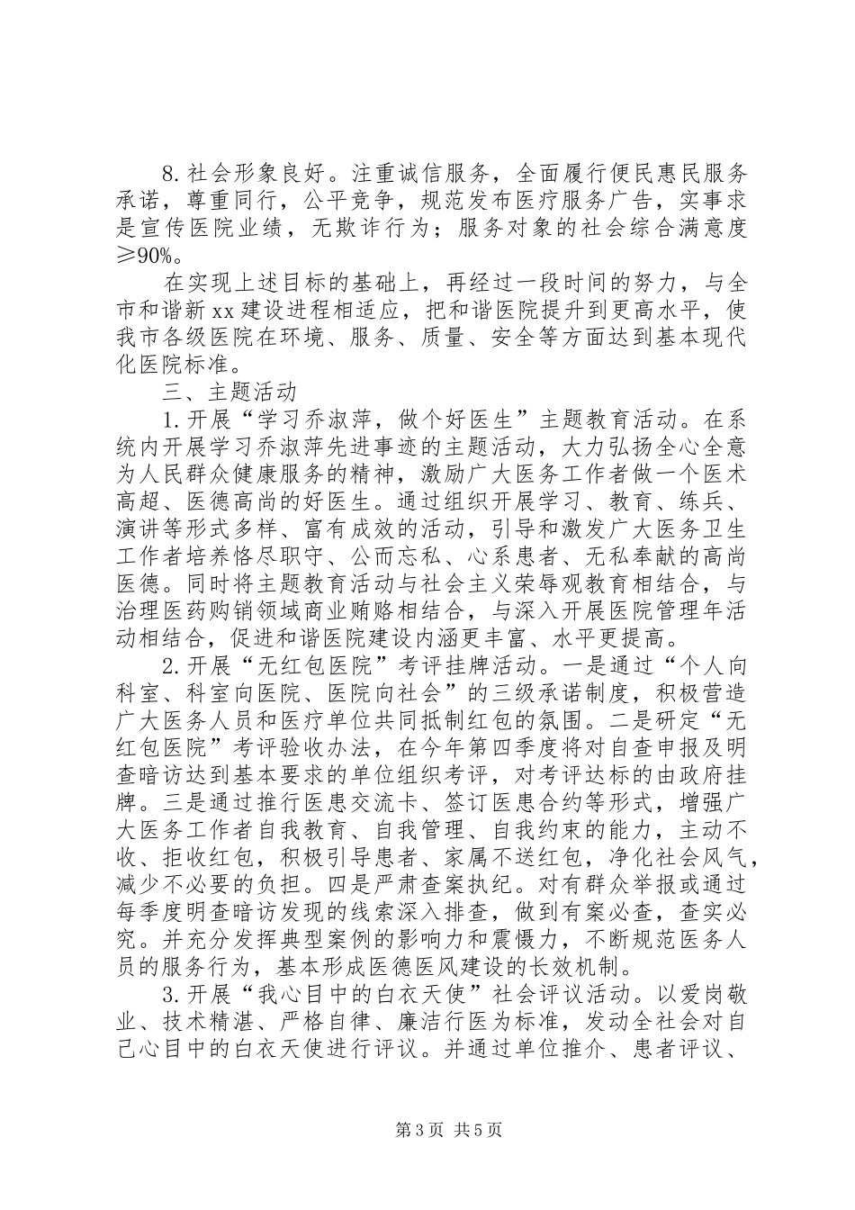 开展和谐医院创建活动的方案_第3页