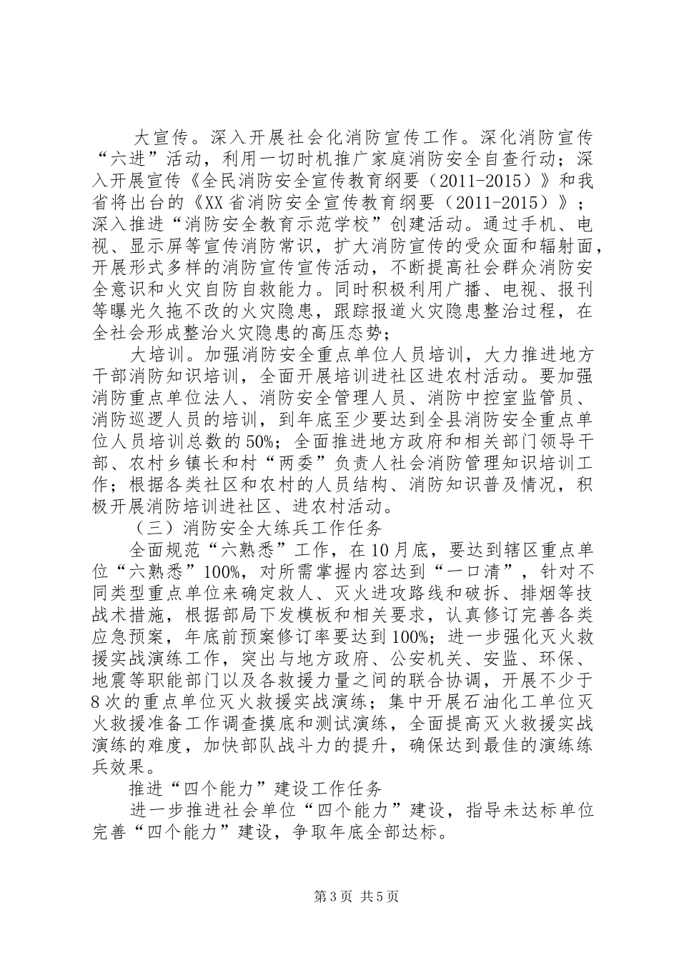 县委能力构建指导实施方案_第3页