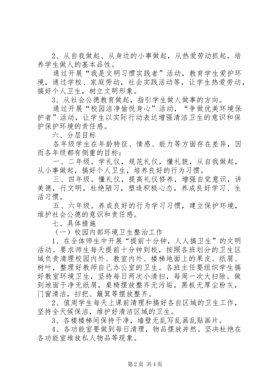 “革除陋习，崇尚文明”主题教育活动方案_第2页