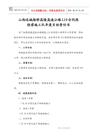 施工队目标责任书