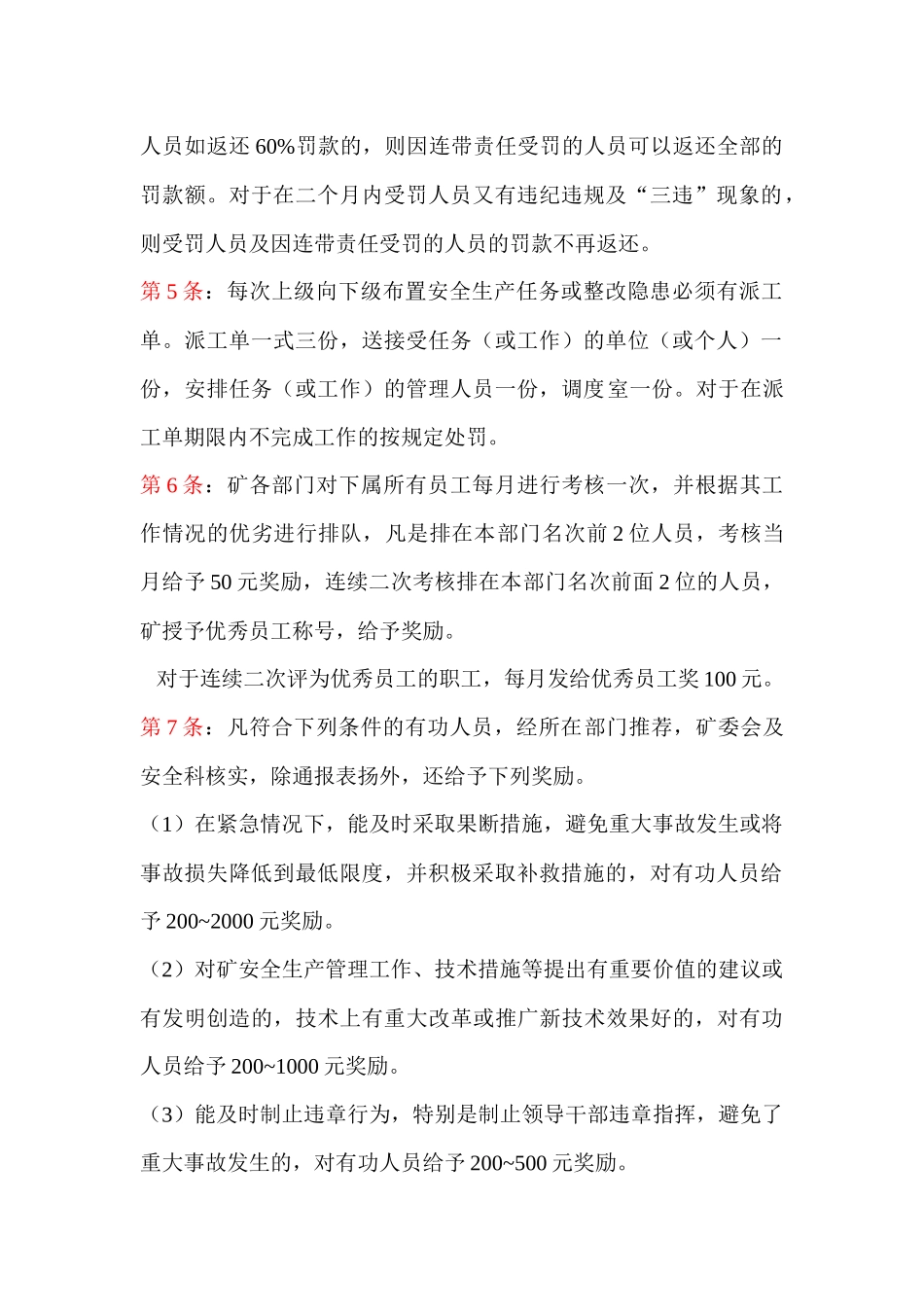 安全生产奖惩办法_第2页