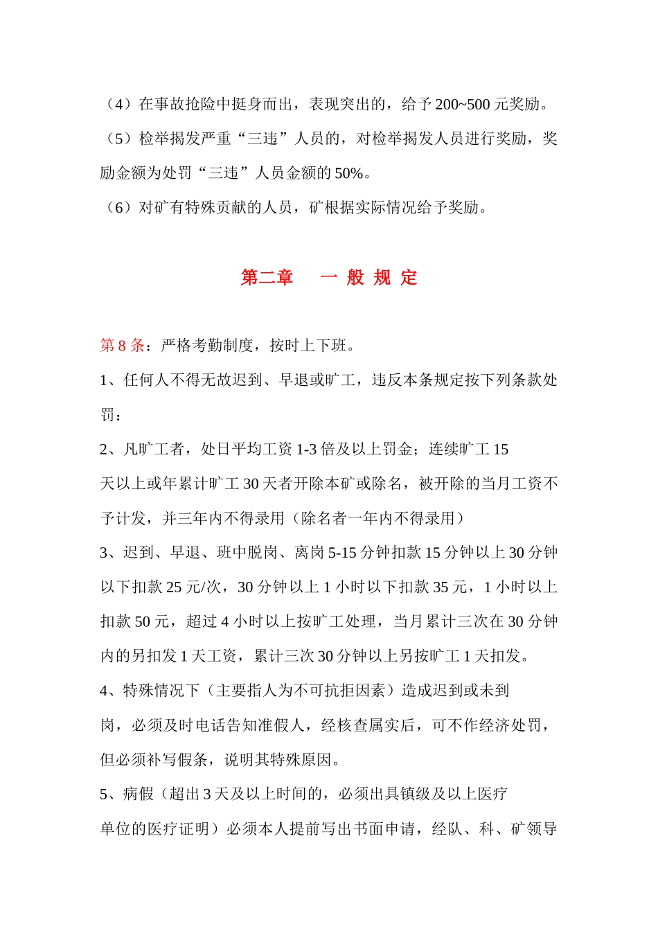 安全生产奖惩办法_第3页