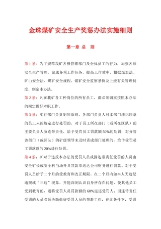 安全生产奖惩办法