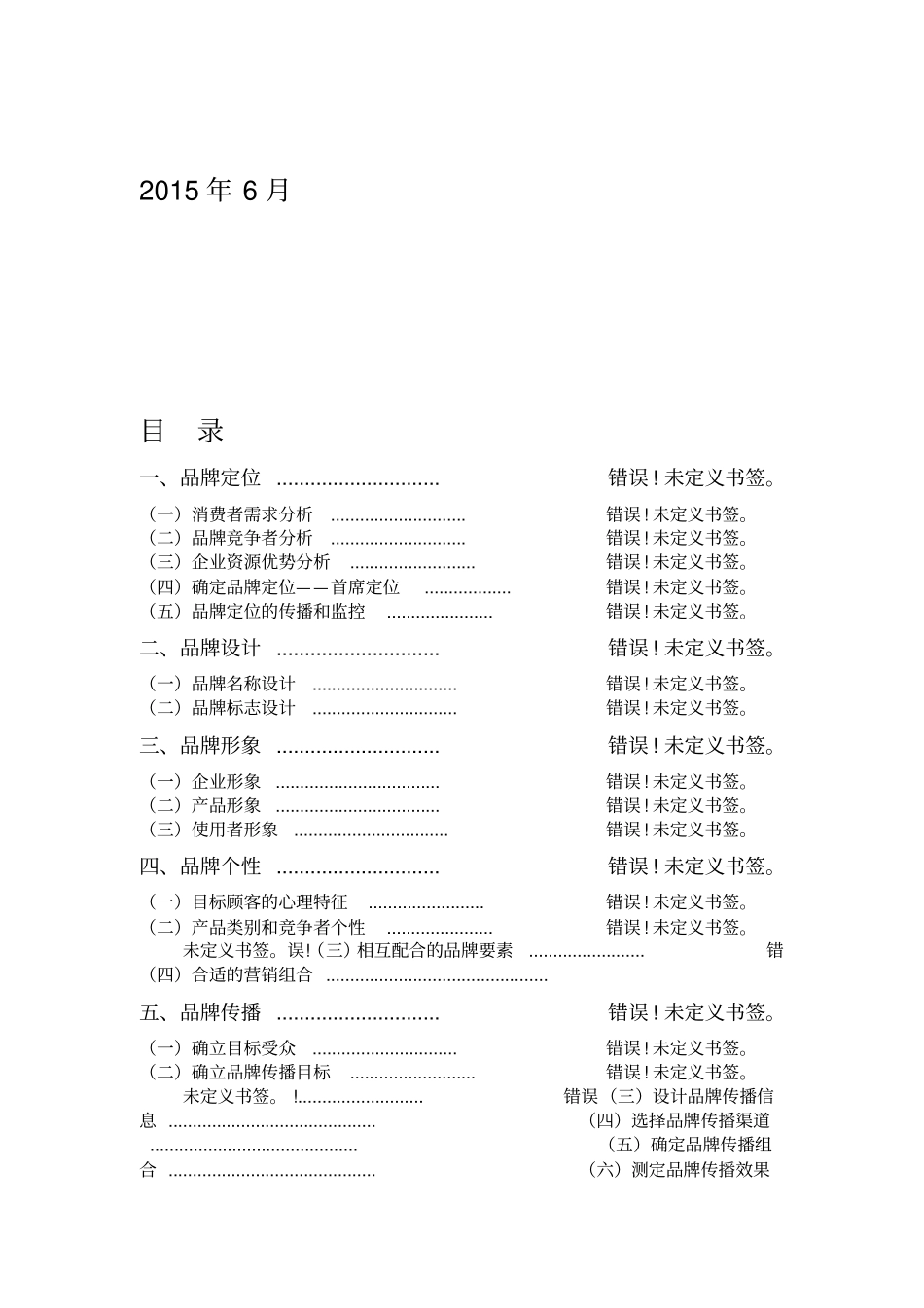 悦诗风吟品牌营销分析报告_第2页
