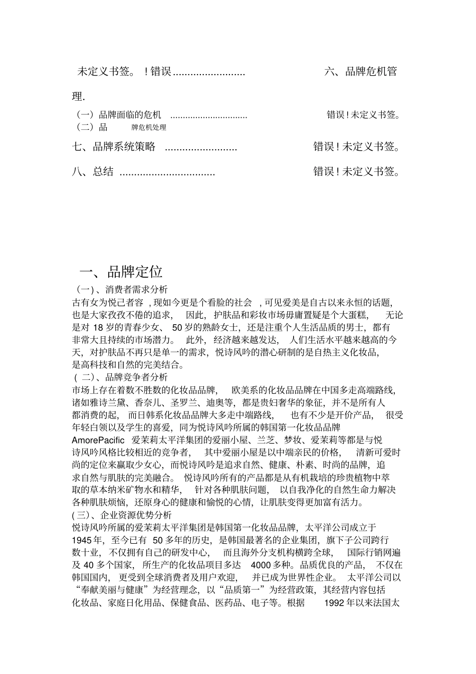 悦诗风吟品牌营销分析报告_第3页