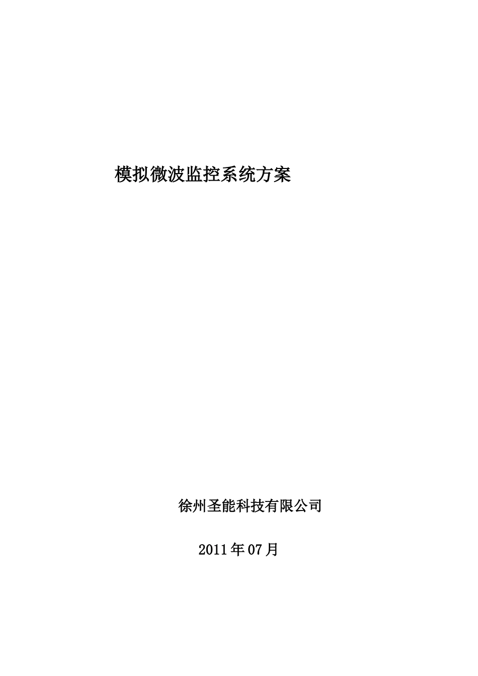 工地塔吊模拟工业级无线监控方案_第1页